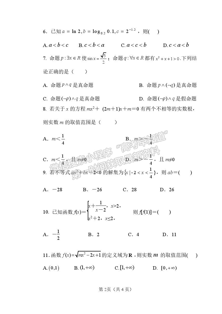 2022齊齊哈爾三立高級(jí)中學(xué)高三上學(xué)期開學(xué)考試文數(shù)試題及答案