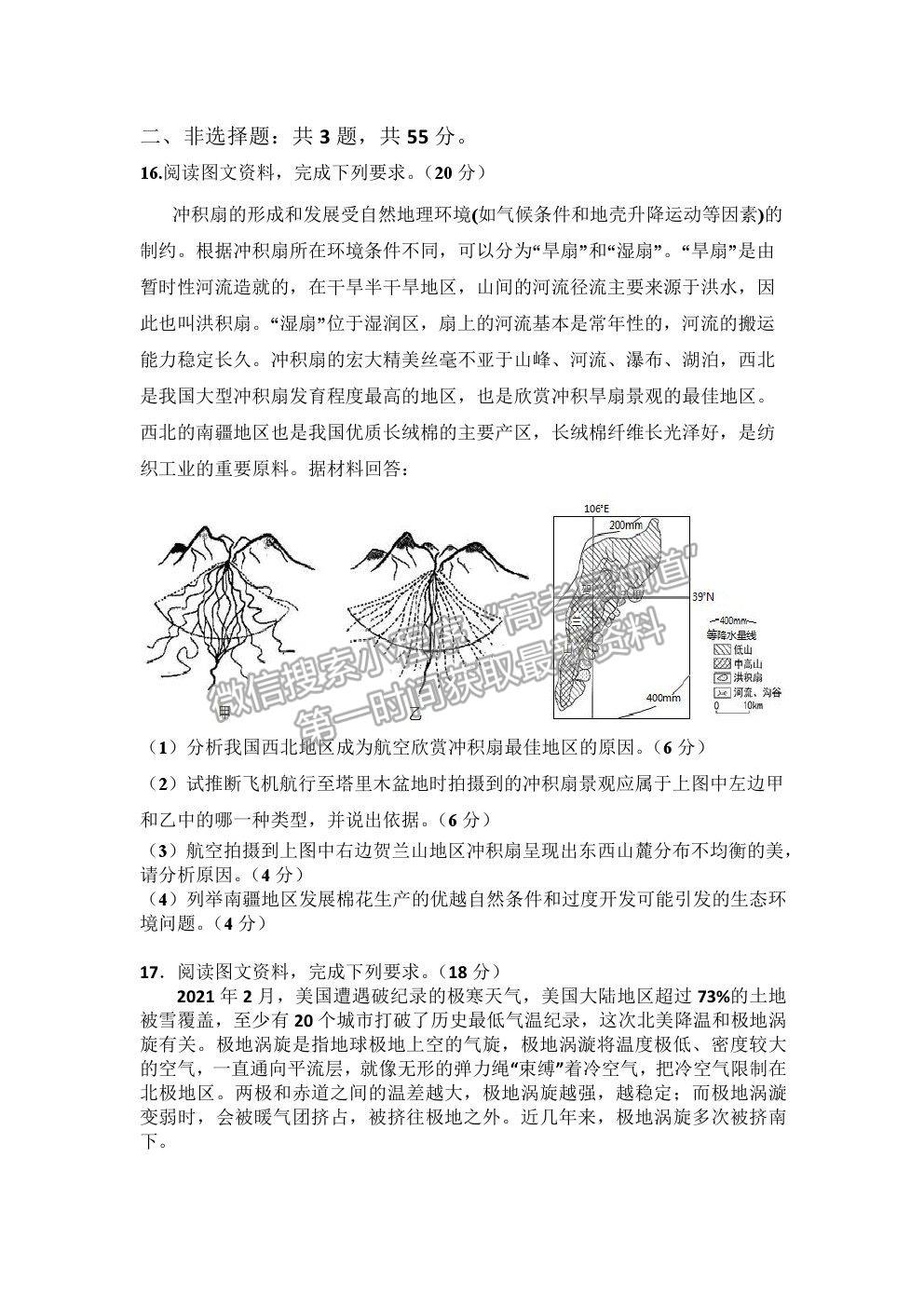 2021湖北省黃石市有色一中高三5月模擬考試地理試題及答案