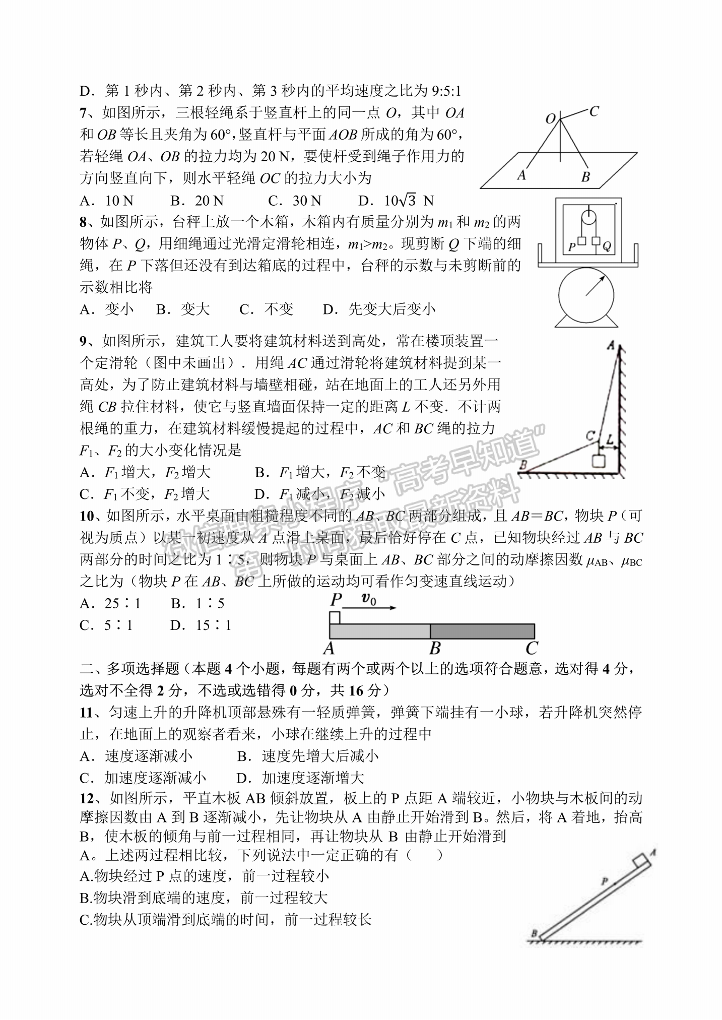 四川省成都市第七中學2021-2022學年高三上學期入學考試物理試卷及答案