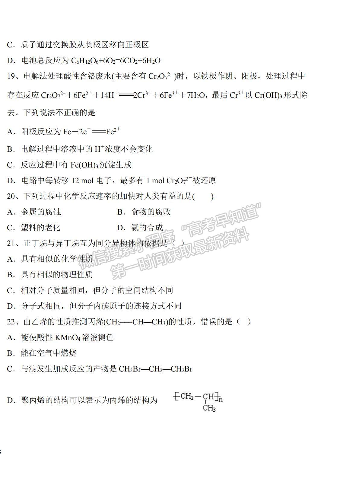 2022黑龍江省鶴崗一中高二上學期開學考試化學試題及答案