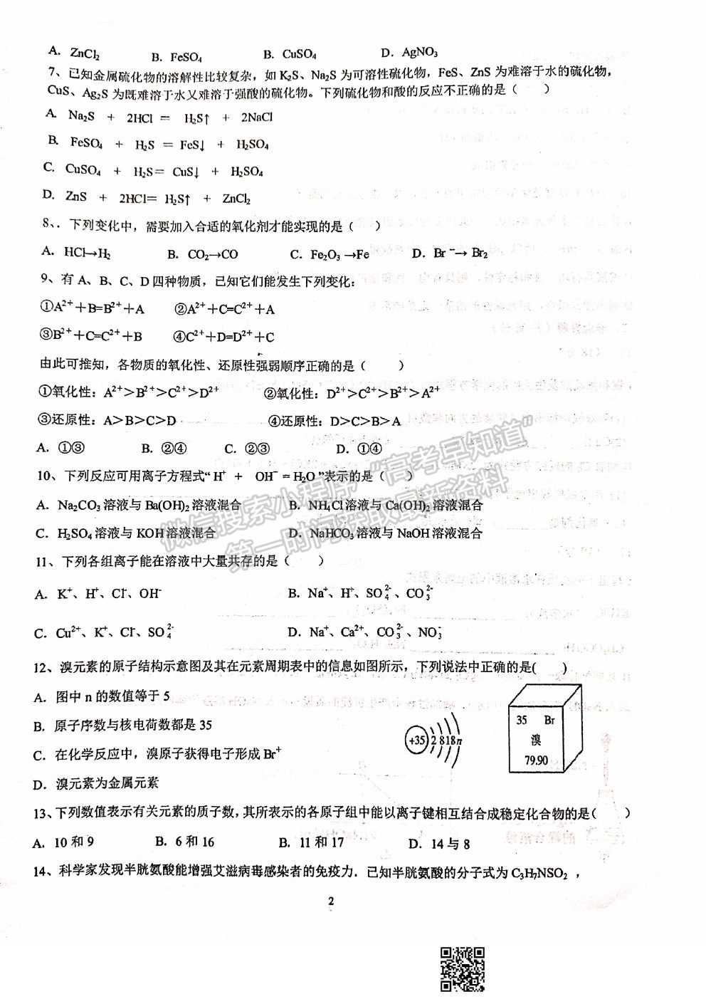 2022甘肅省天水一中高一上學期入學考試化學試題及答案