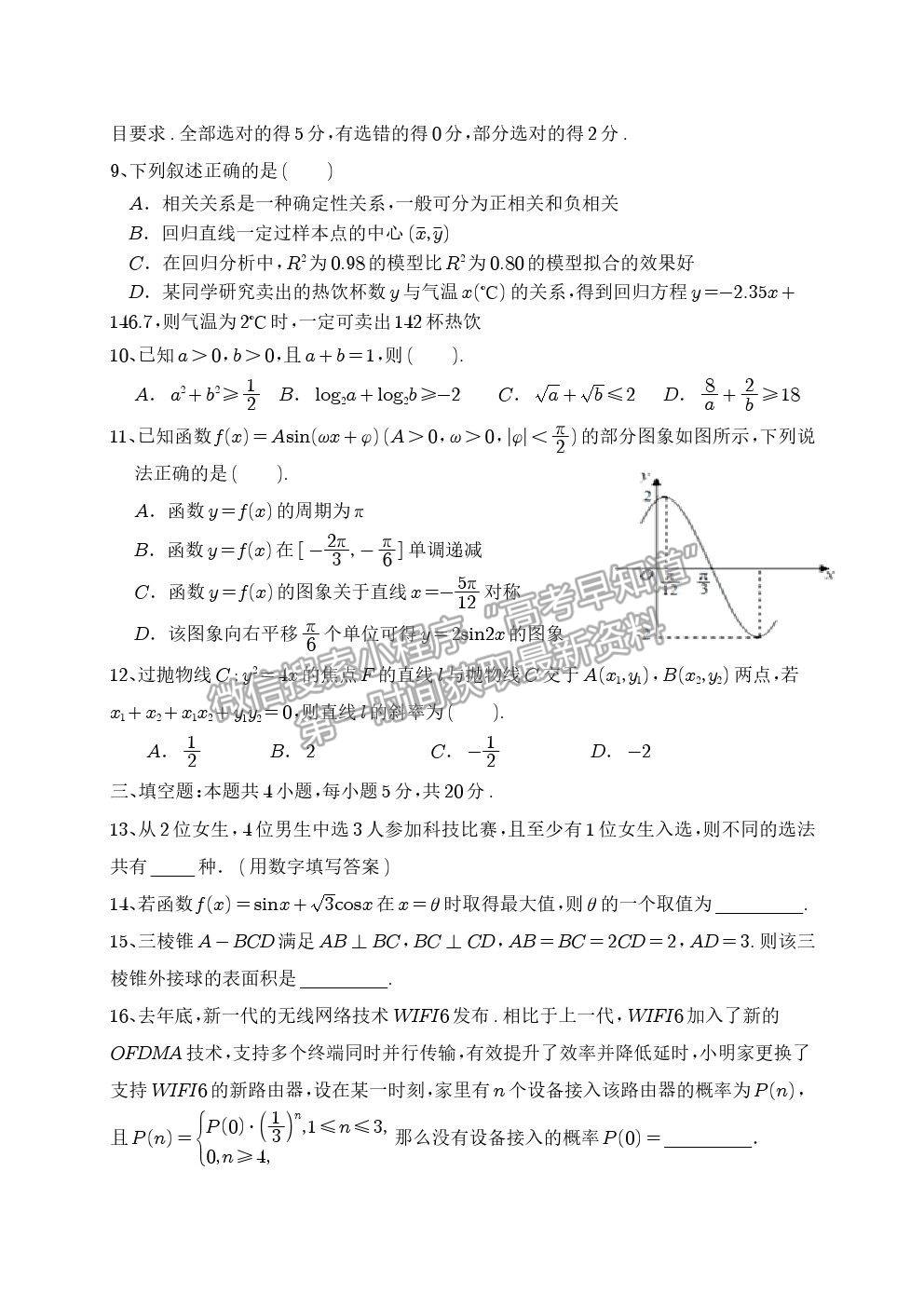 2021湖北省黃石市有色一中高三5月模擬考試數(shù)學(xué)試題及答案