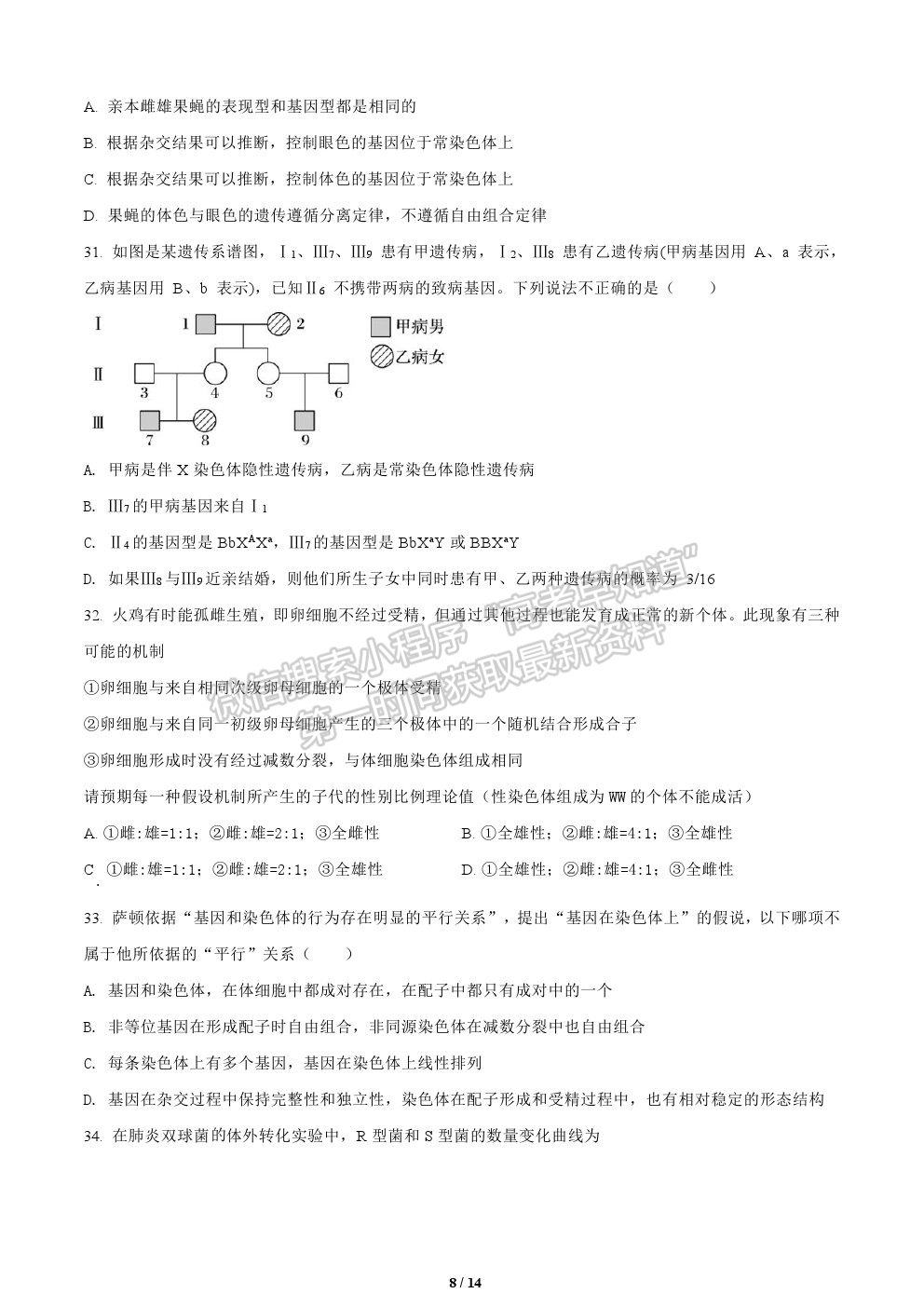 2022黑龍江省鶴崗一中高二上學(xué)期開學(xué)考試生物試題及答案