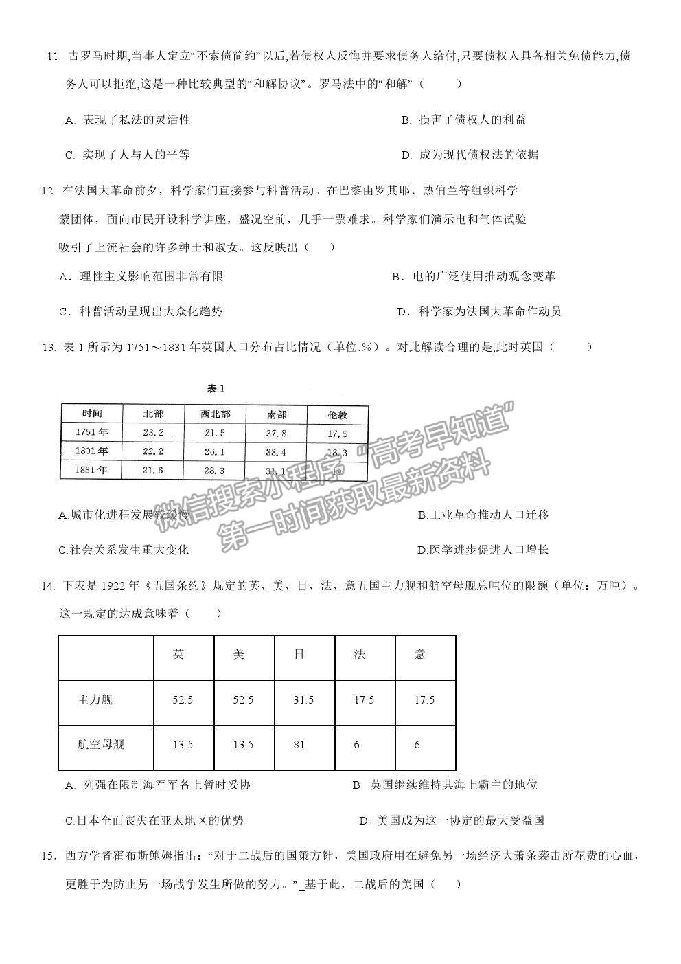 2021湖北省麻城市實驗高級中學(xué)高三第六次模擬考試歷史試題及答案