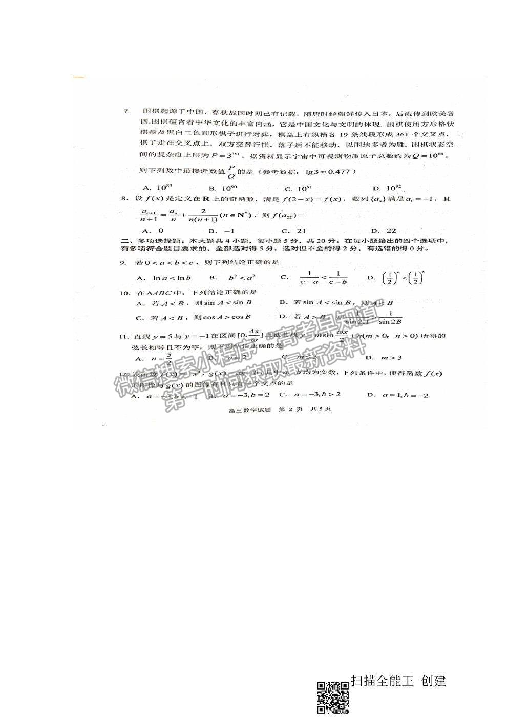 2022山東省日照市高三開學校際聯(lián)合考試數(shù)學試題及答案