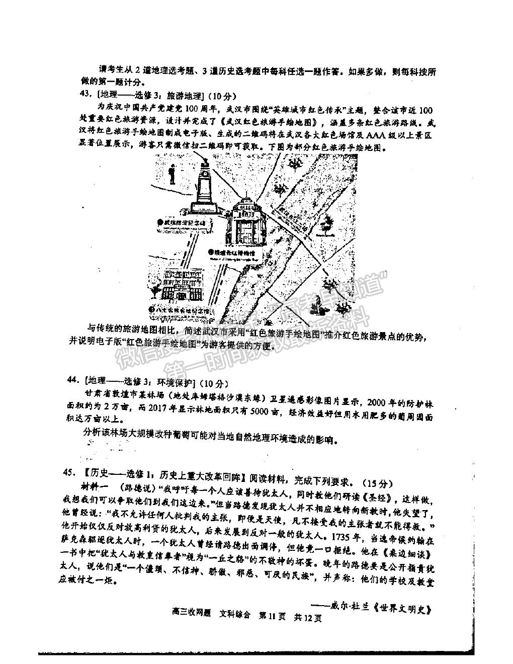 2021廣西南寧三中高三收網(wǎng)考試文綜試題及答案