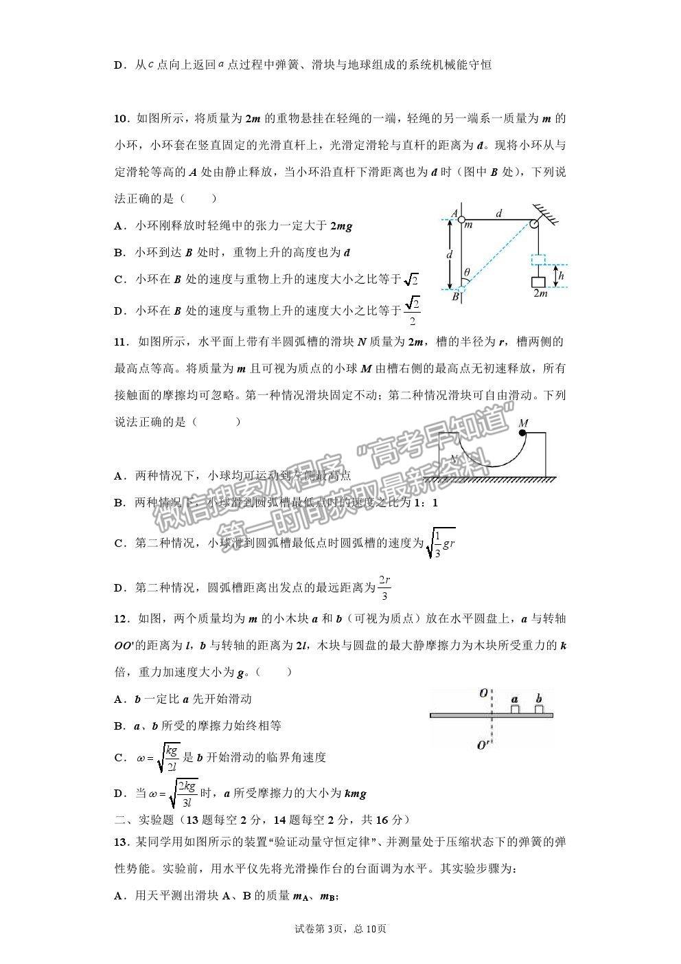 2022黑龍江省鶴崗一中高二上學(xué)期開學(xué)考試物理試題及答案