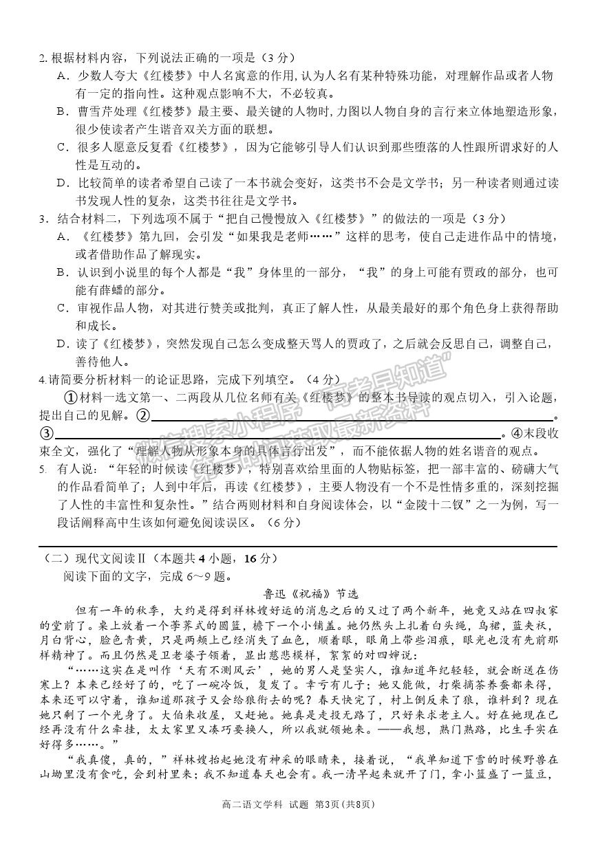 2022浙江省“精誠(chéng)聯(lián)盟”高二上學(xué)期返?？荚囌Z(yǔ)文試題及答案