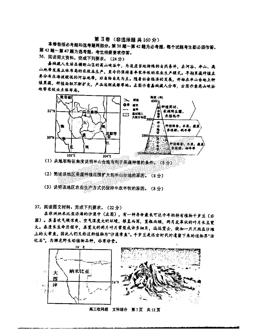 2021廣西南寧三中高三收網(wǎng)考試文綜試題及答案