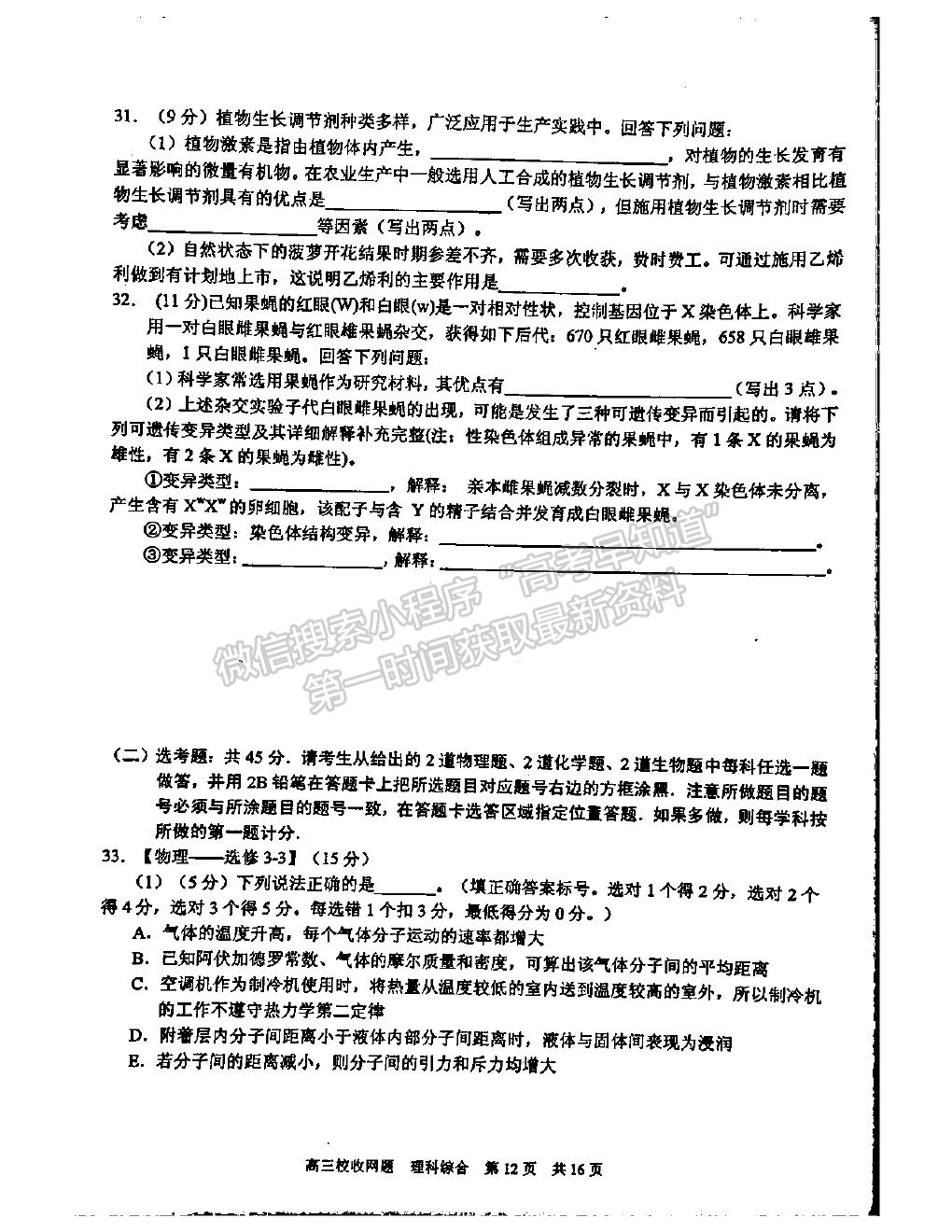 2021廣西南寧三中高三收網(wǎng)考試理綜試題及答案