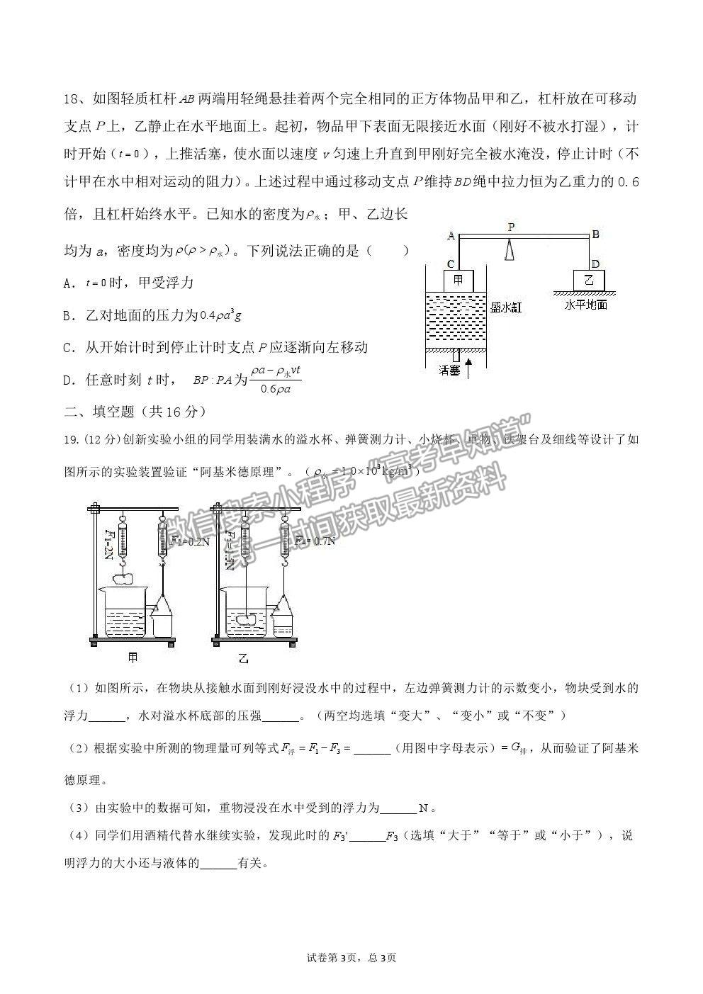 2022四川省雅安中學(xué)新高一上學(xué)期入學(xué)考試物理試題及答案