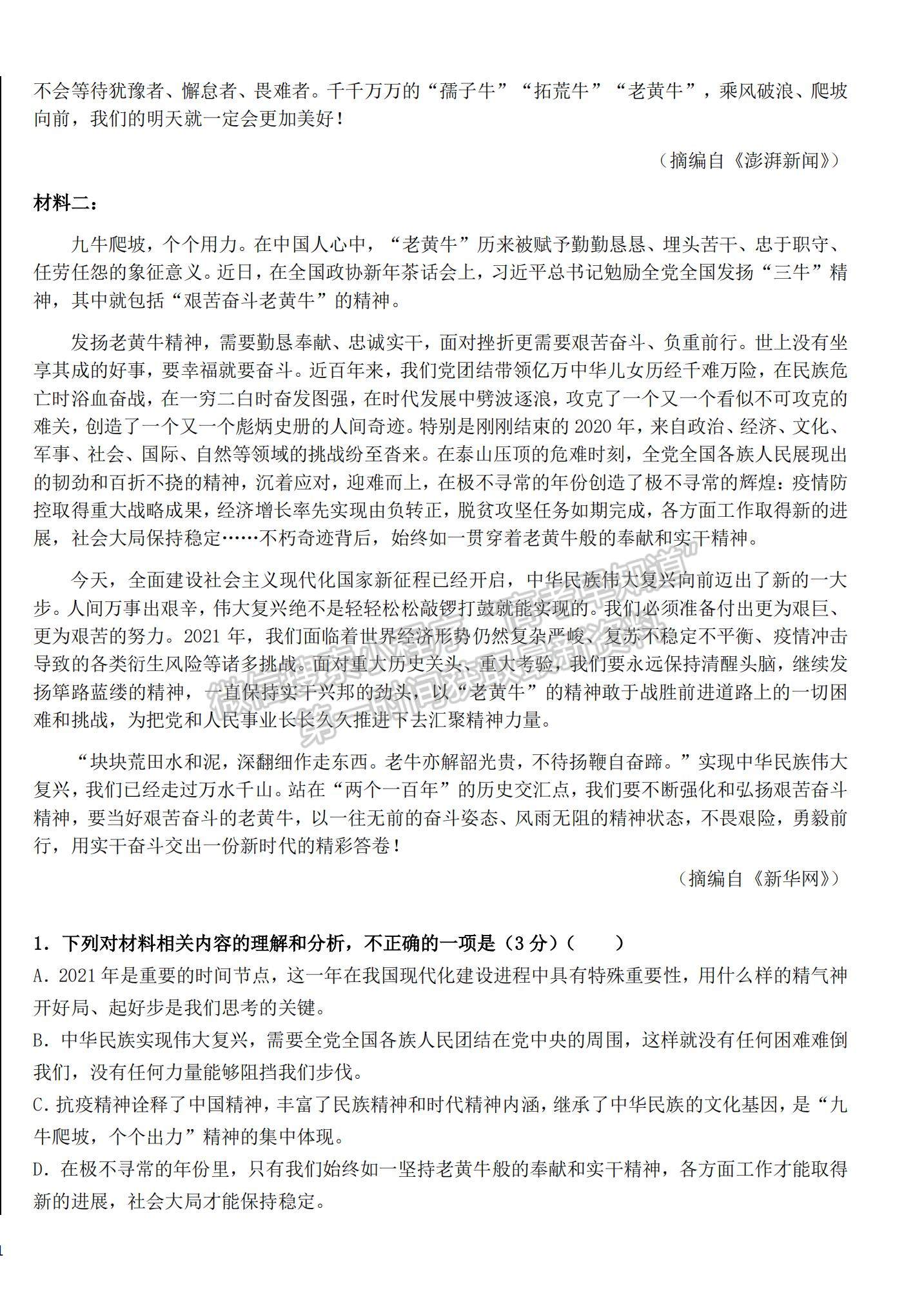 2022黑龍江省鶴崗一中高二上學(xué)期開(kāi)學(xué)考試語(yǔ)文試題及答案