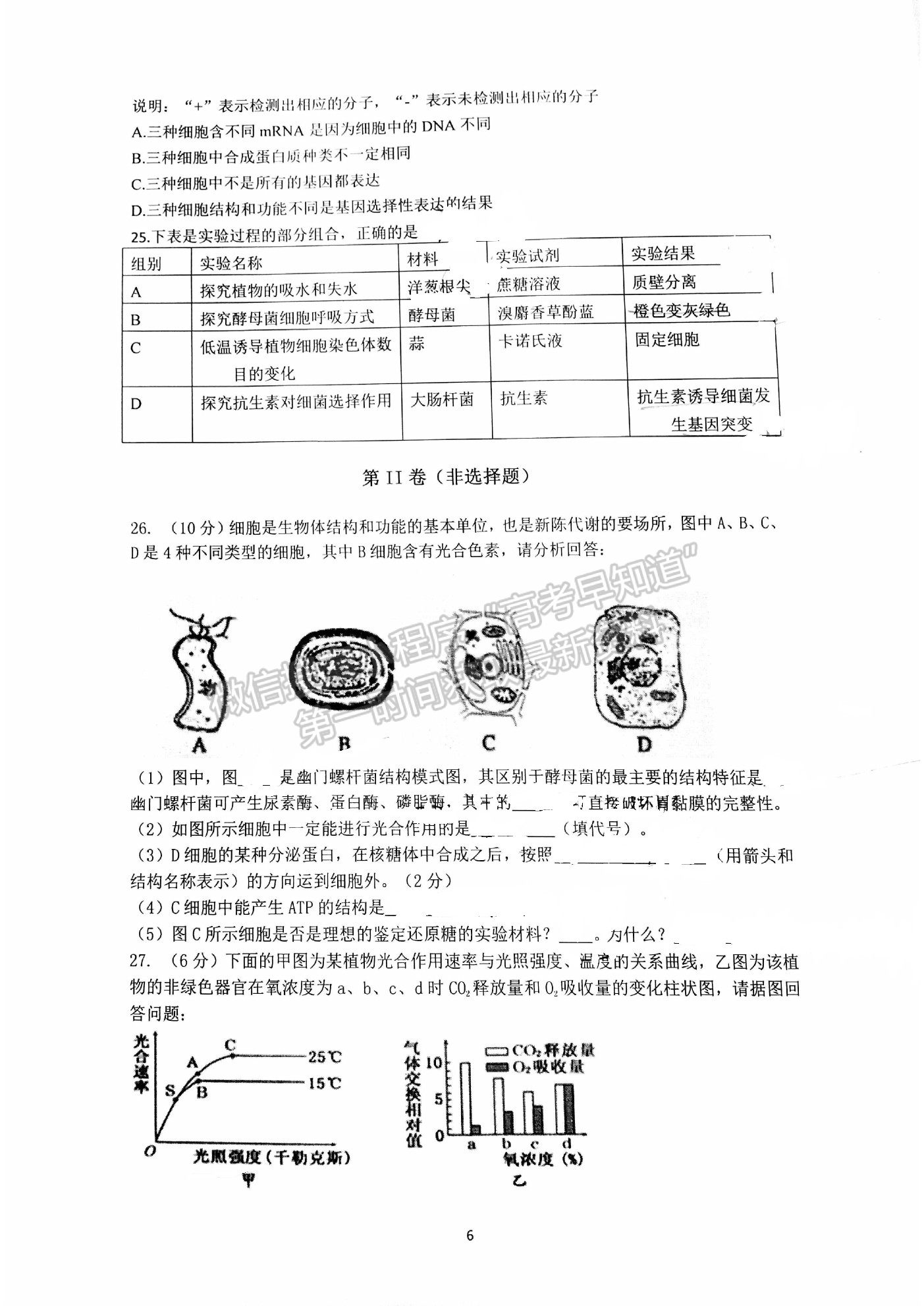 2022昆明市官渡區(qū)一中高二上學(xué)期開學(xué)考試生物試題及答案