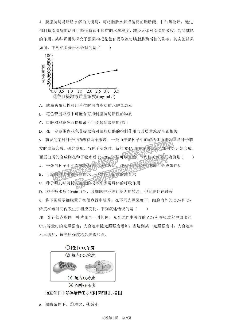 2021湖北省黃石市有色一中高三5月模擬考試生物試題及答案