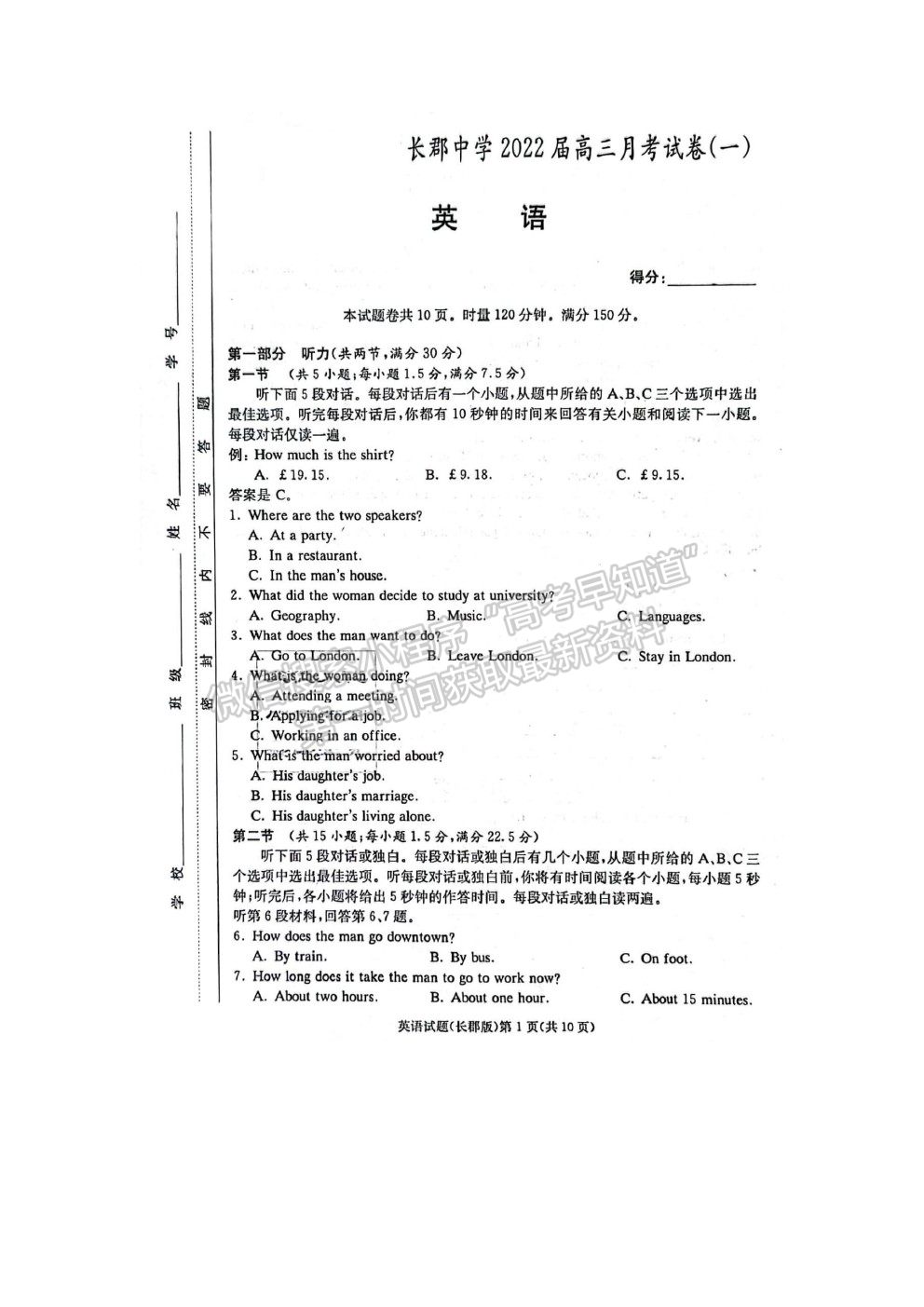 2022長(zhǎng)沙市長(zhǎng)郡中學(xué)高三上學(xué)期第一次月考英語(yǔ)試題及答案