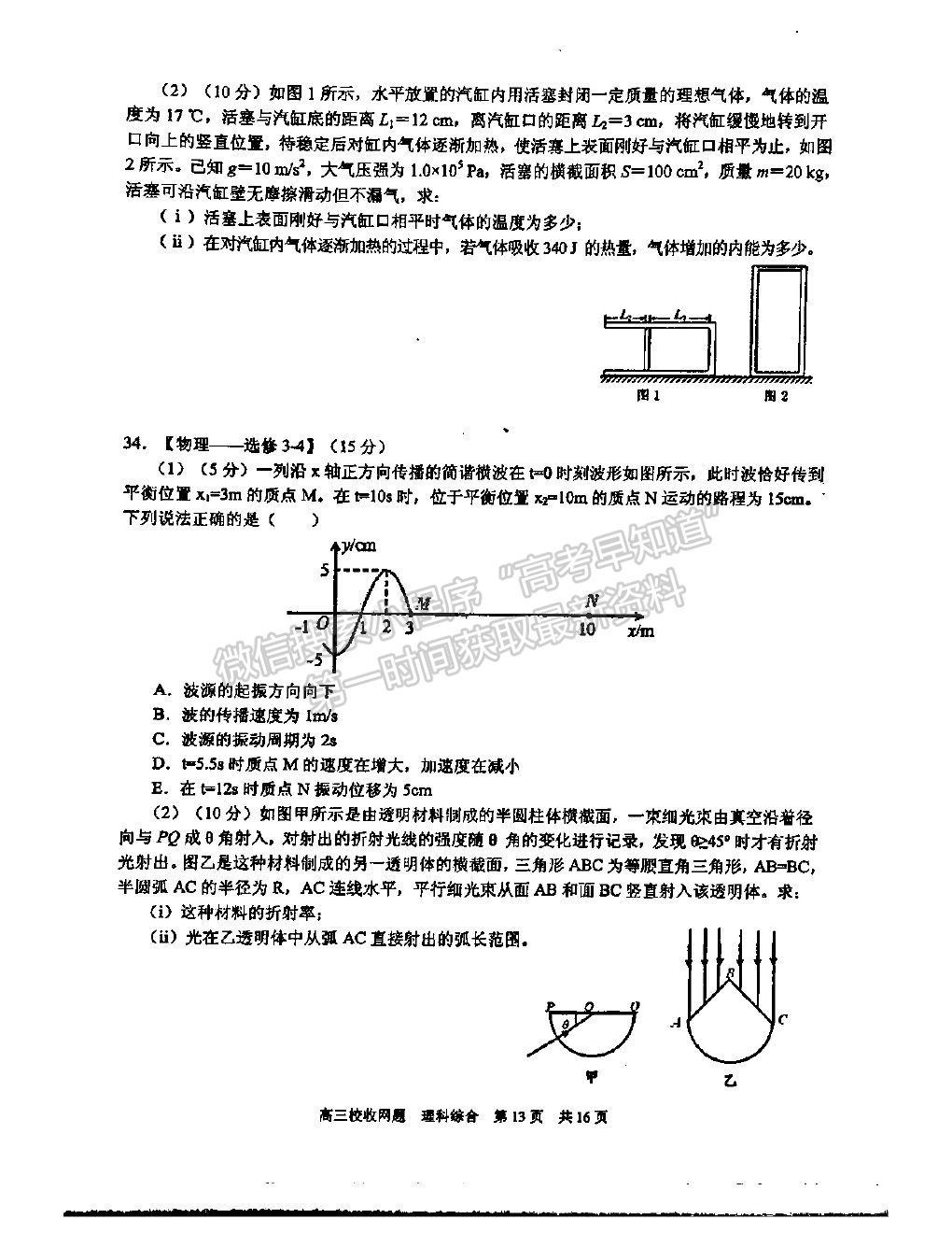 2021廣西南寧三中高三收網(wǎng)考試?yán)砭C試題及答案