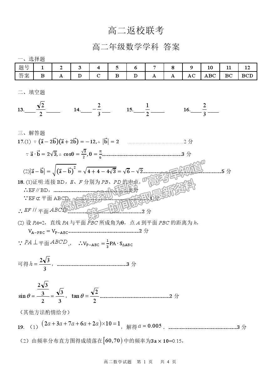 2022浙江省“精誠聯(lián)盟”高二上學期返校考試數(shù)學試題及答案