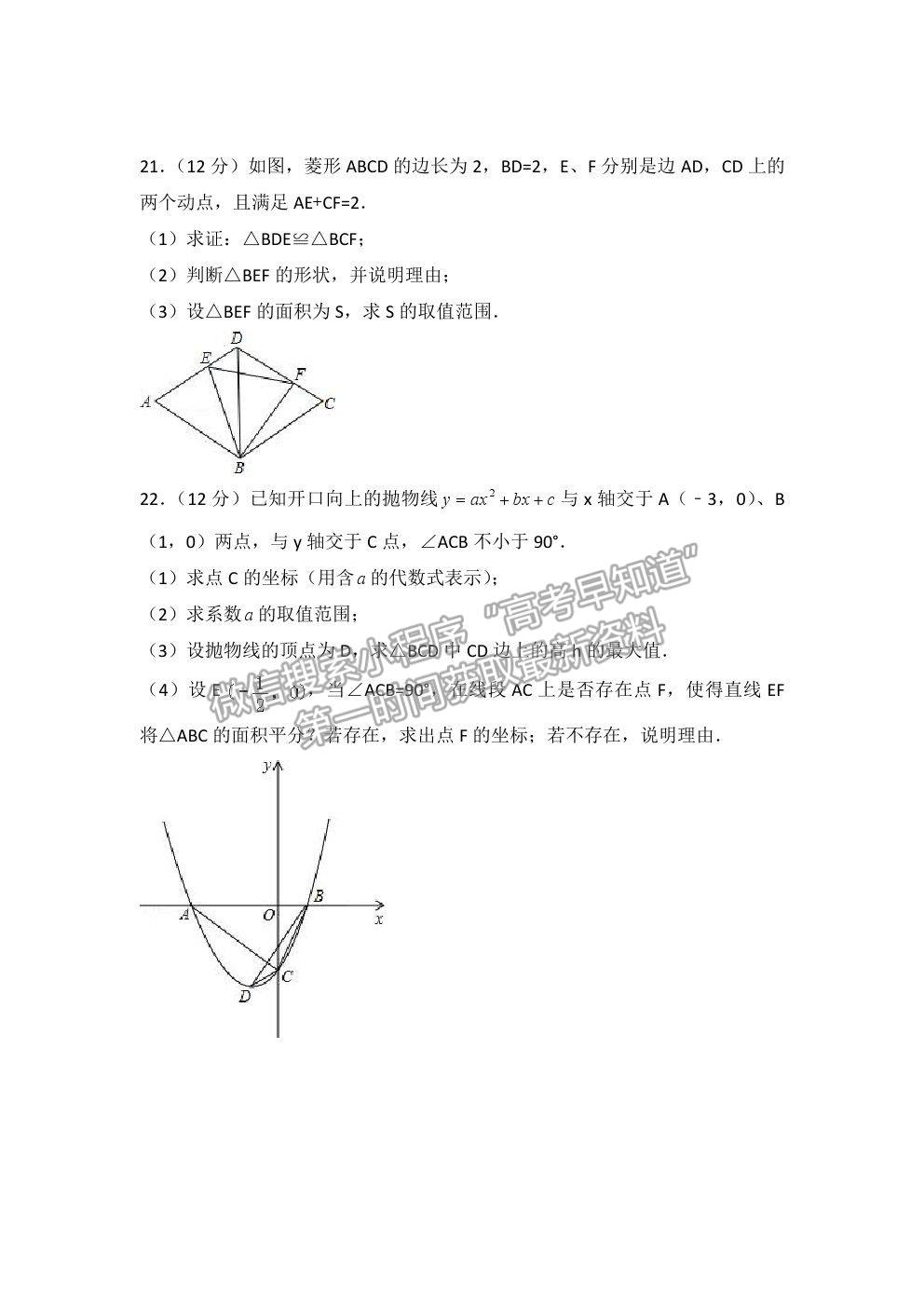 2022四川省雅安中學(xué)新高一上學(xué)期入學(xué)考試數(shù)學(xué)試題及答案