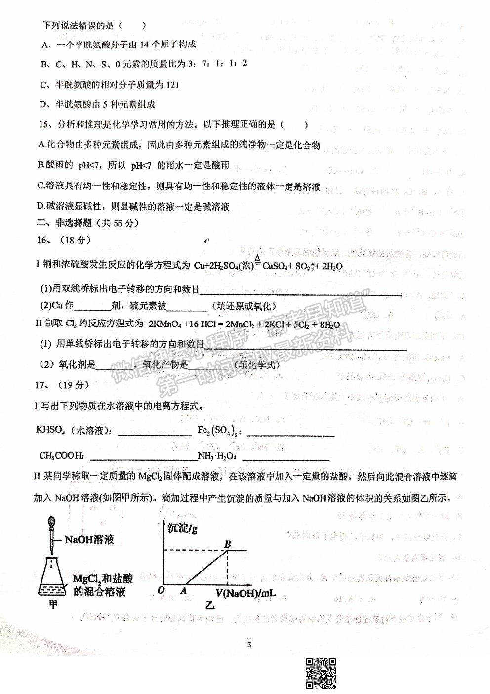 2022甘肅省天水一中高一上學期入學考試化學試題及答案