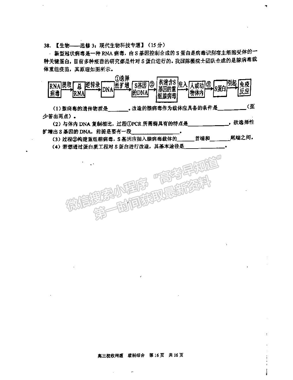 2021廣西南寧三中高三收網(wǎng)考試?yán)砭C試題及答案