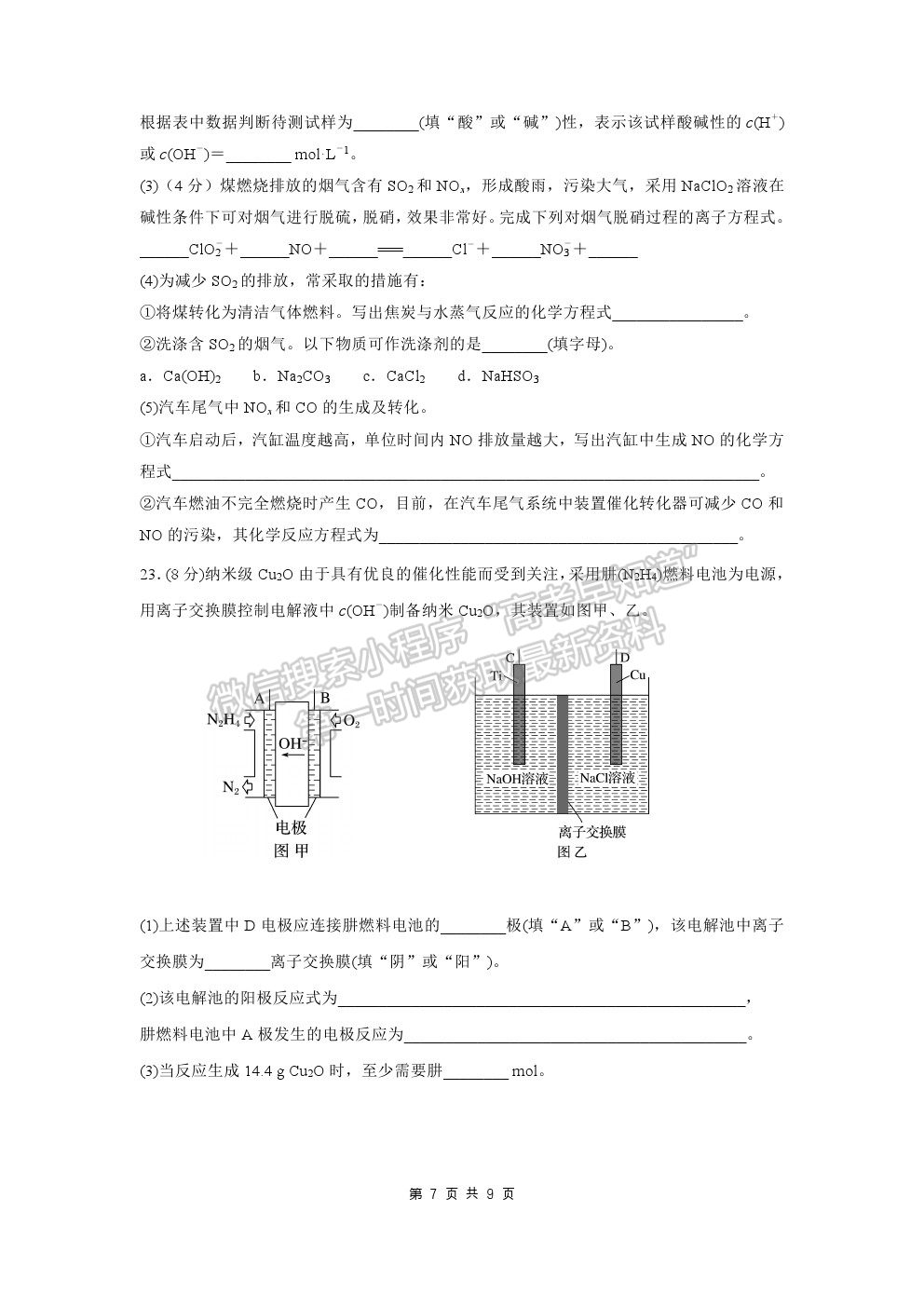 2022齊齊哈爾三立高級(jí)中學(xué)高三上學(xué)期開學(xué)考試化學(xué)試題及答案