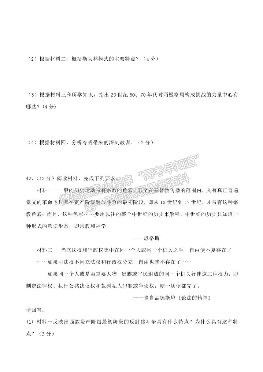 2022黑龍江省鶴崗一中高二上學期開學考試歷史試題及答案