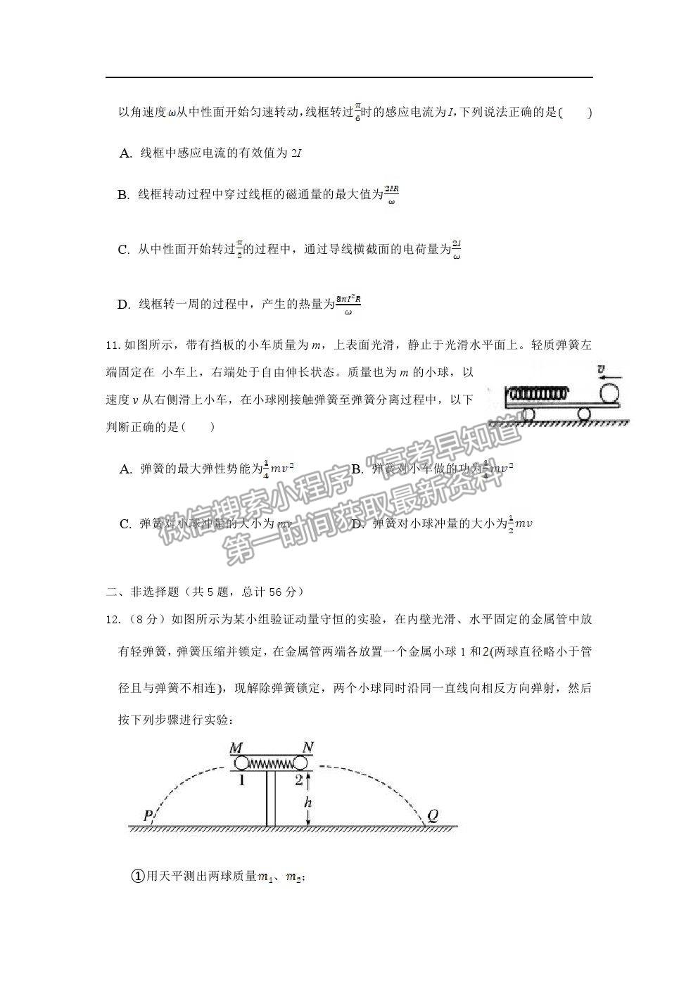 2021湖北省麻城市實驗高級中學高三第六次模擬考試物理試題及答案