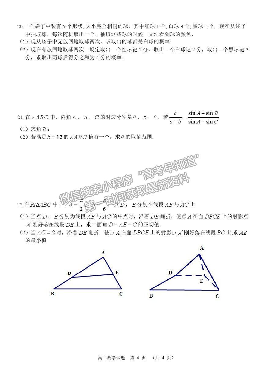 2022浙江省“精誠聯(lián)盟”高二上學(xué)期返校考試數(shù)學(xué)試題及答案