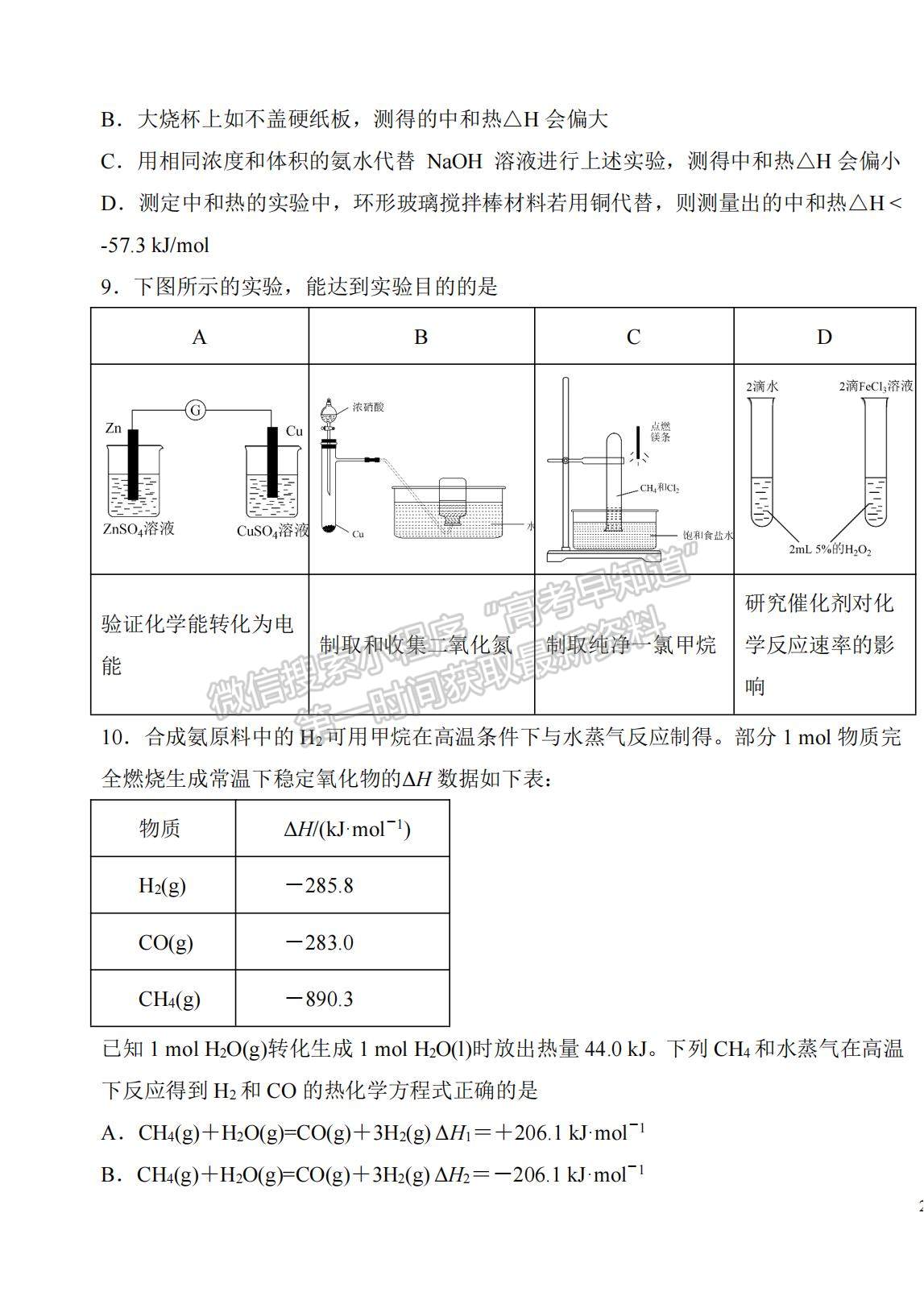 2022黑龍江省鶴崗一中高二上學(xué)期開學(xué)考試化學(xué)試題及答案