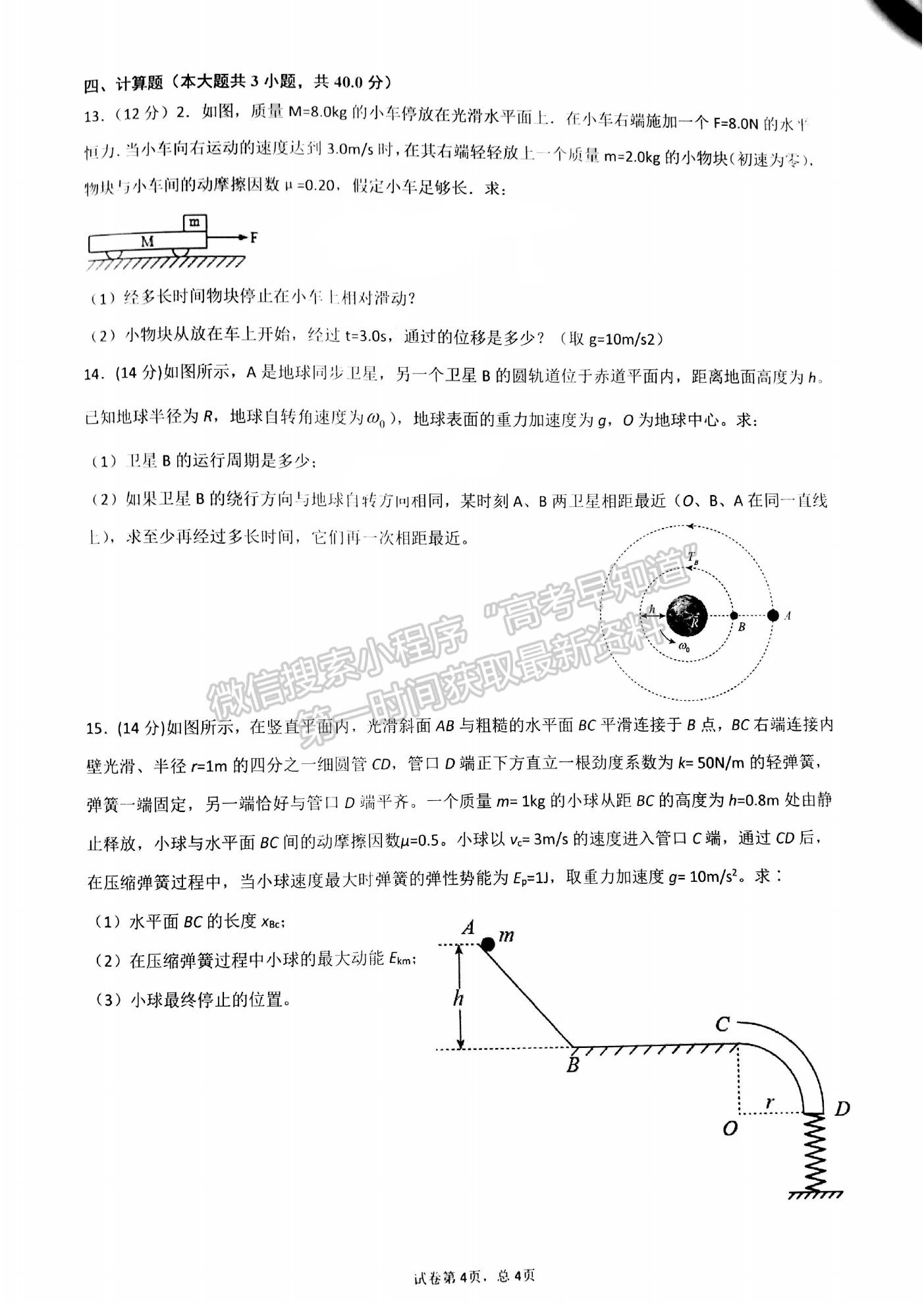 2022昆明市官渡區(qū)一中高二上學(xué)期開(kāi)學(xué)考試物理試題及答案