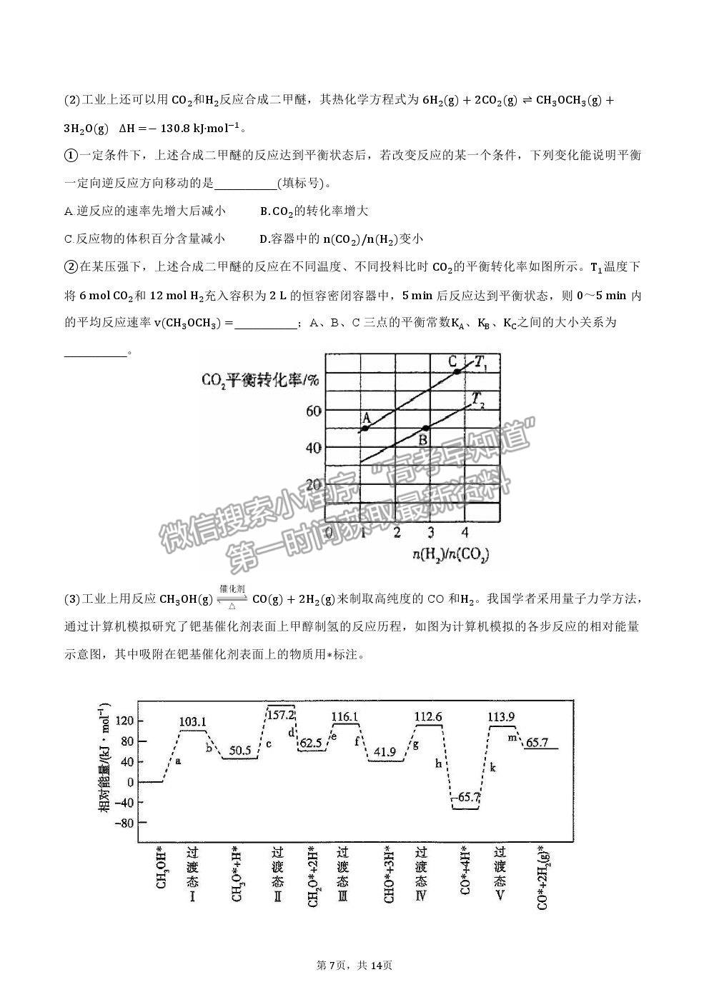 2021湖北省黃石市有色一中高三5月模擬考試化學試題及答案