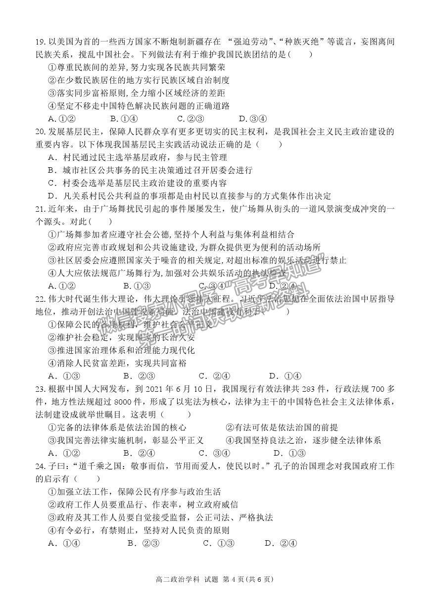 2022浙江省“精誠聯(lián)盟”高二上學(xué)期返?？荚囌卧囶}及答案