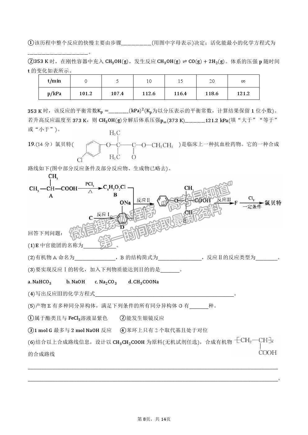 2021湖北省黃石市有色一中高三5月模擬考試化學試題及答案