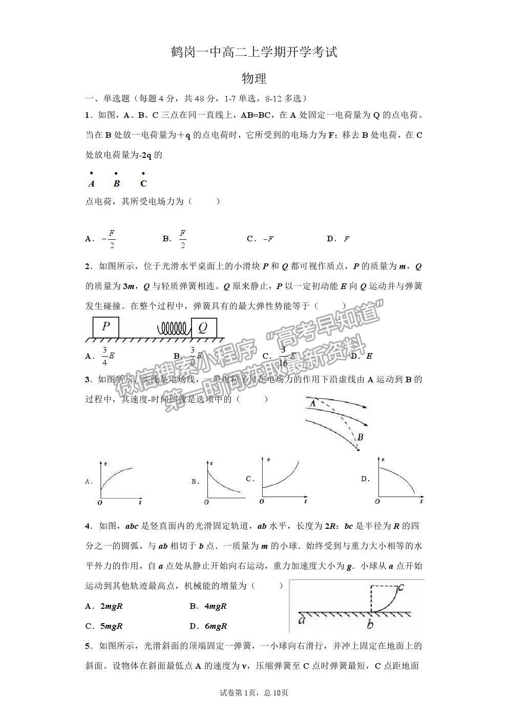 2022黑龍江省鶴崗一中高二上學(xué)期開學(xué)考試物理試題及答案