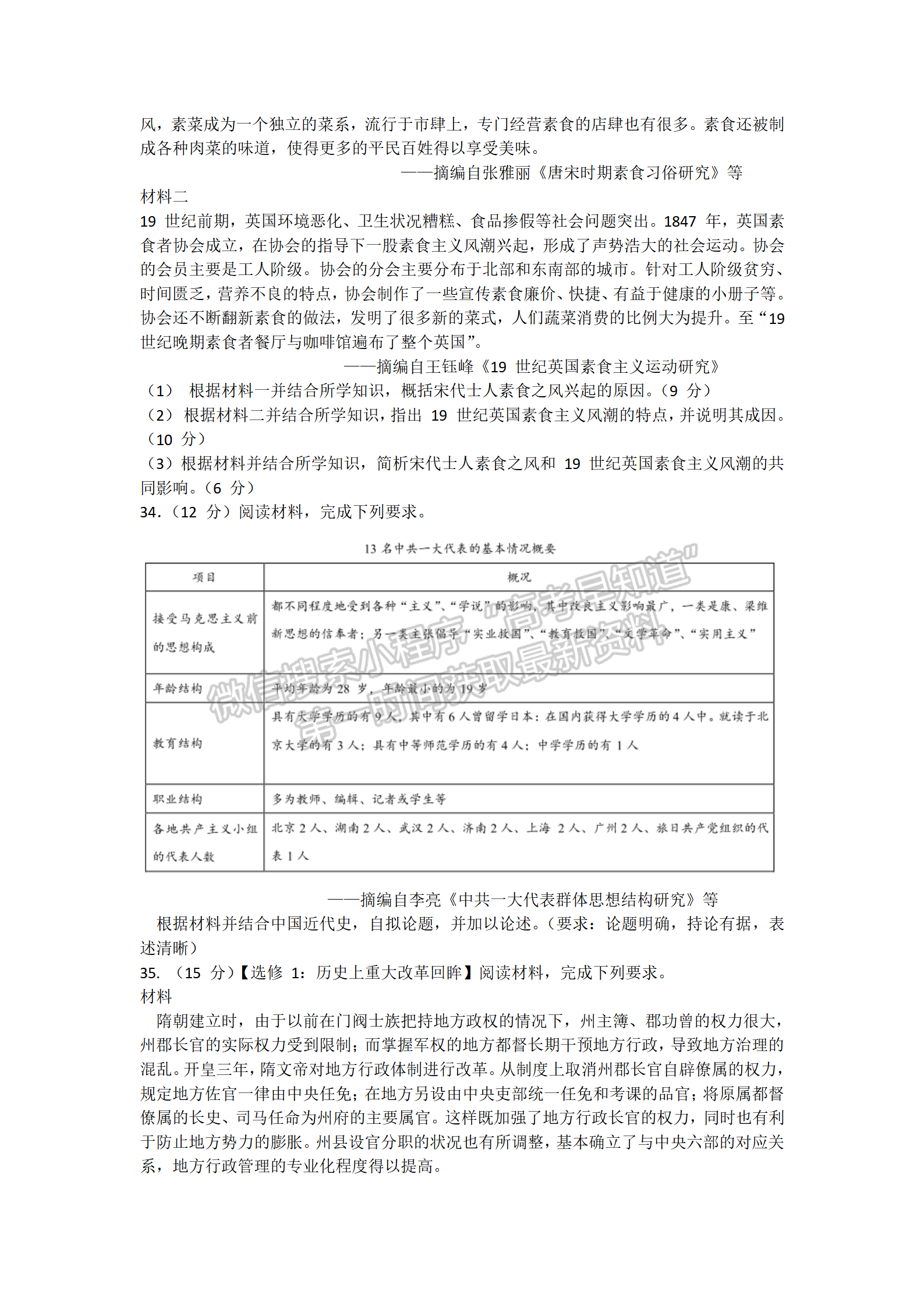 四川省成都市第七中學(xué)2021-2022學(xué)年高三上學(xué)期入學(xué)考試歷史試卷及答案