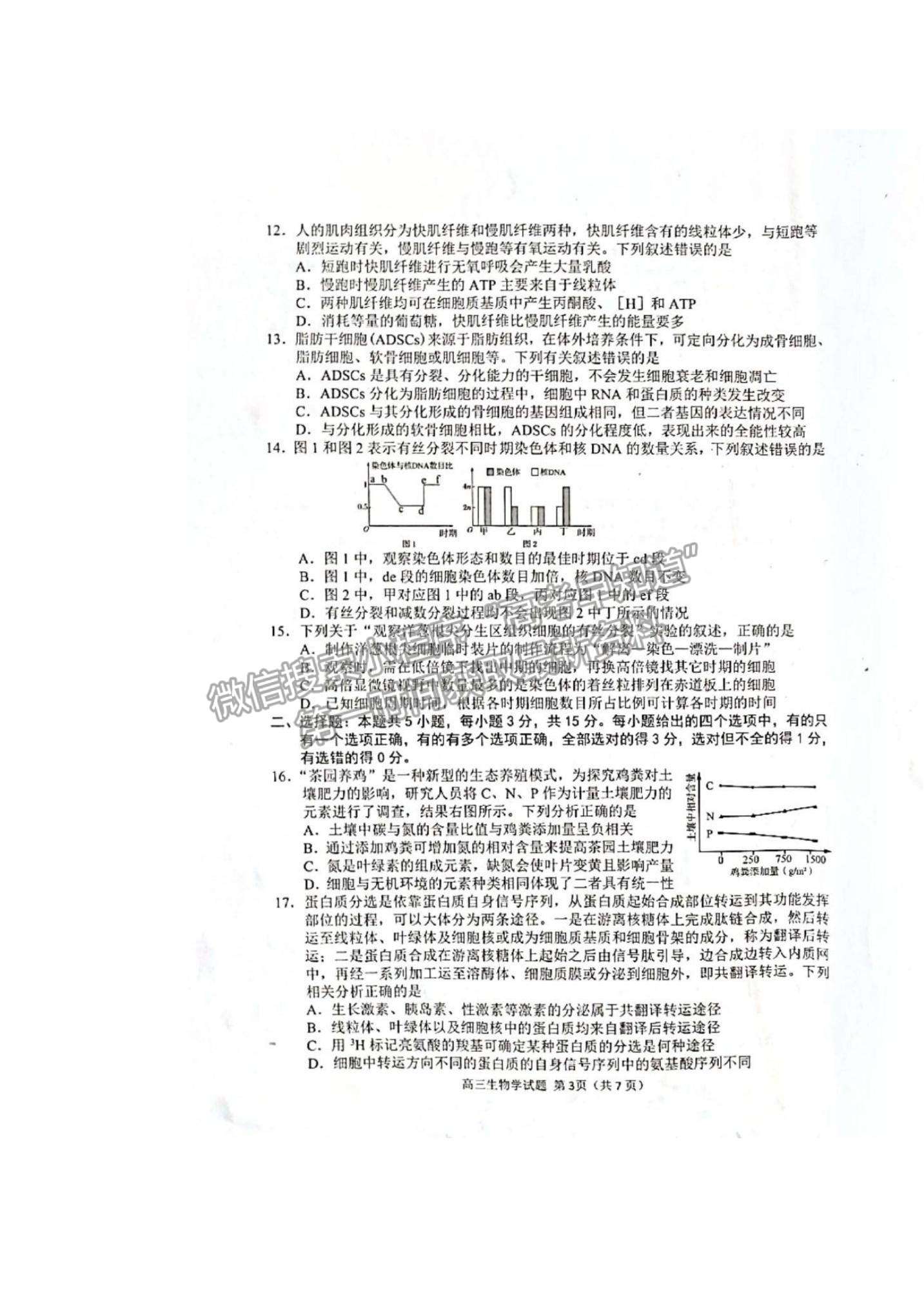 2022山東省日照市高三開(kāi)學(xué)校際聯(lián)合考試生物試題及答案