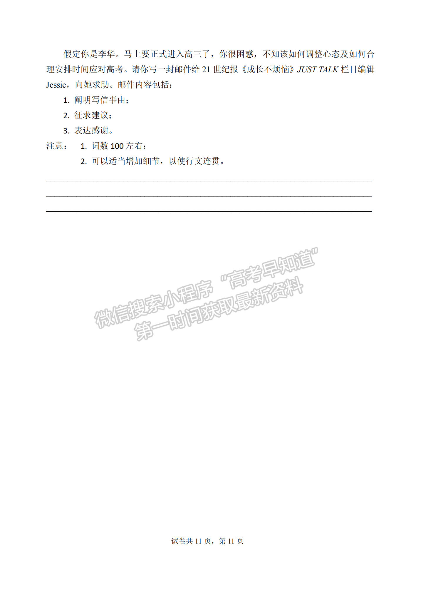 四川省成都市第七中學2021-2022學年高三上學期入學考試英語試卷及答案