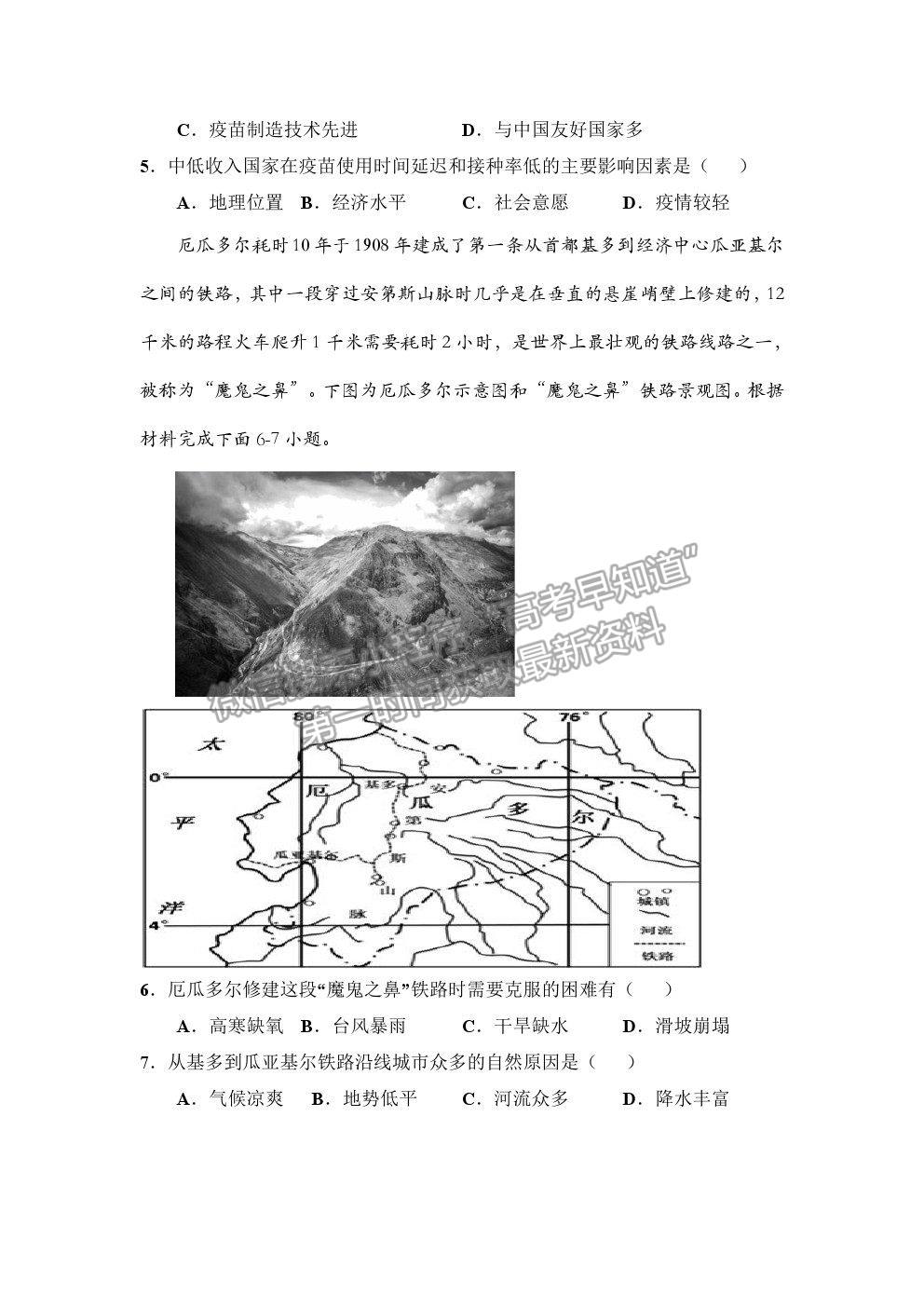 2021湖北省黃石市有色一中高三5月模擬考試地理試題及答案