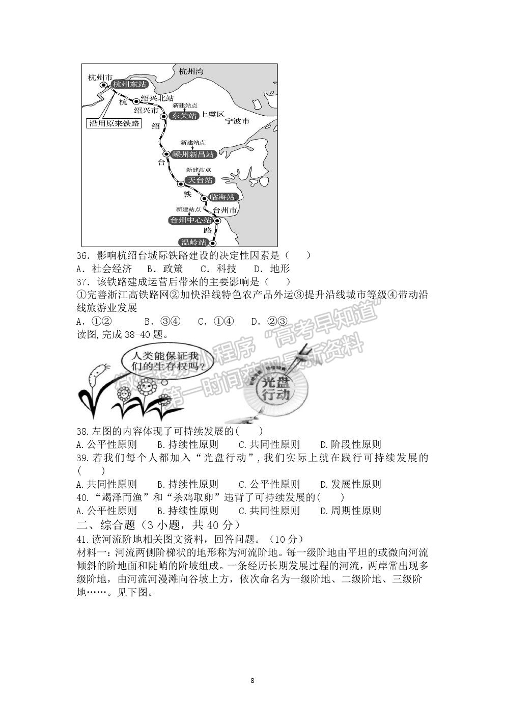 2022黑龍江省鶴崗一中高二上學(xué)期開學(xué)考試地理試題及答案