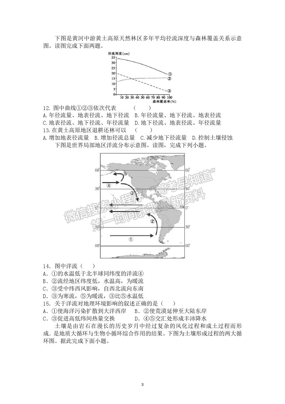 2022黑龍江省鶴崗一中高二上學期開學考試地理試題及答案