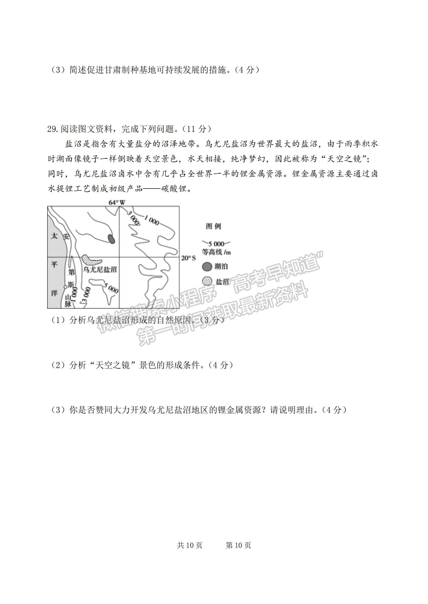 四川省成都市第七中學2021-2022學年高三上學期入學考試地理試卷及答案