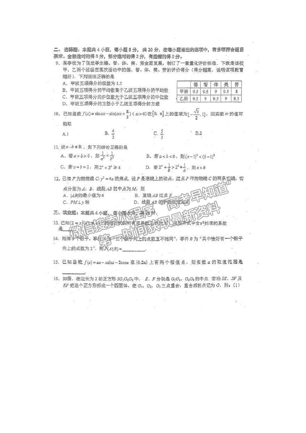 2021湖北省麻城市實驗高級中學高三第六次模擬考試數(shù)學試題及答案