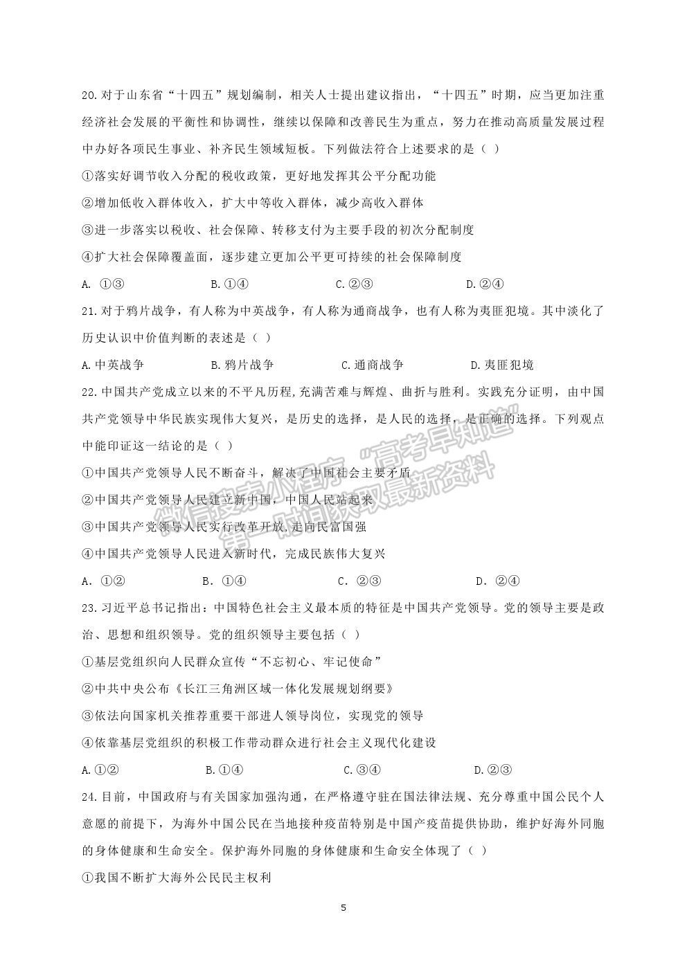 2022黑龍江省鶴崗一中高二上學(xué)期開學(xué)考試政治試題及答案