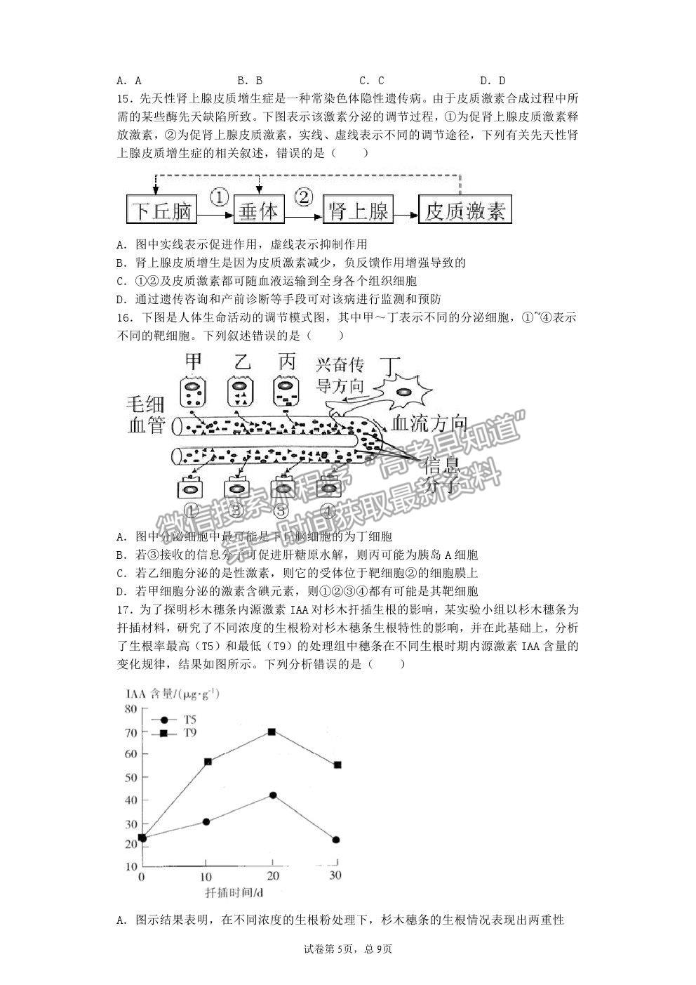 2021湖北省黃石市有色一中高三5月模擬考試生物試題及答案