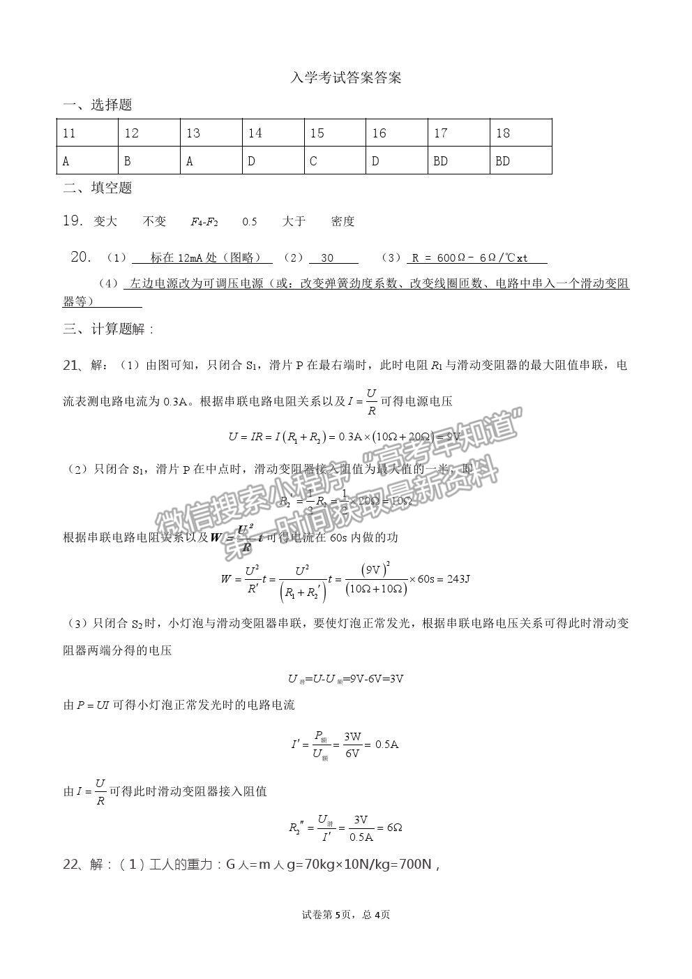 2022四川省雅安中學(xué)新高一上學(xué)期入學(xué)考試物理試題及答案