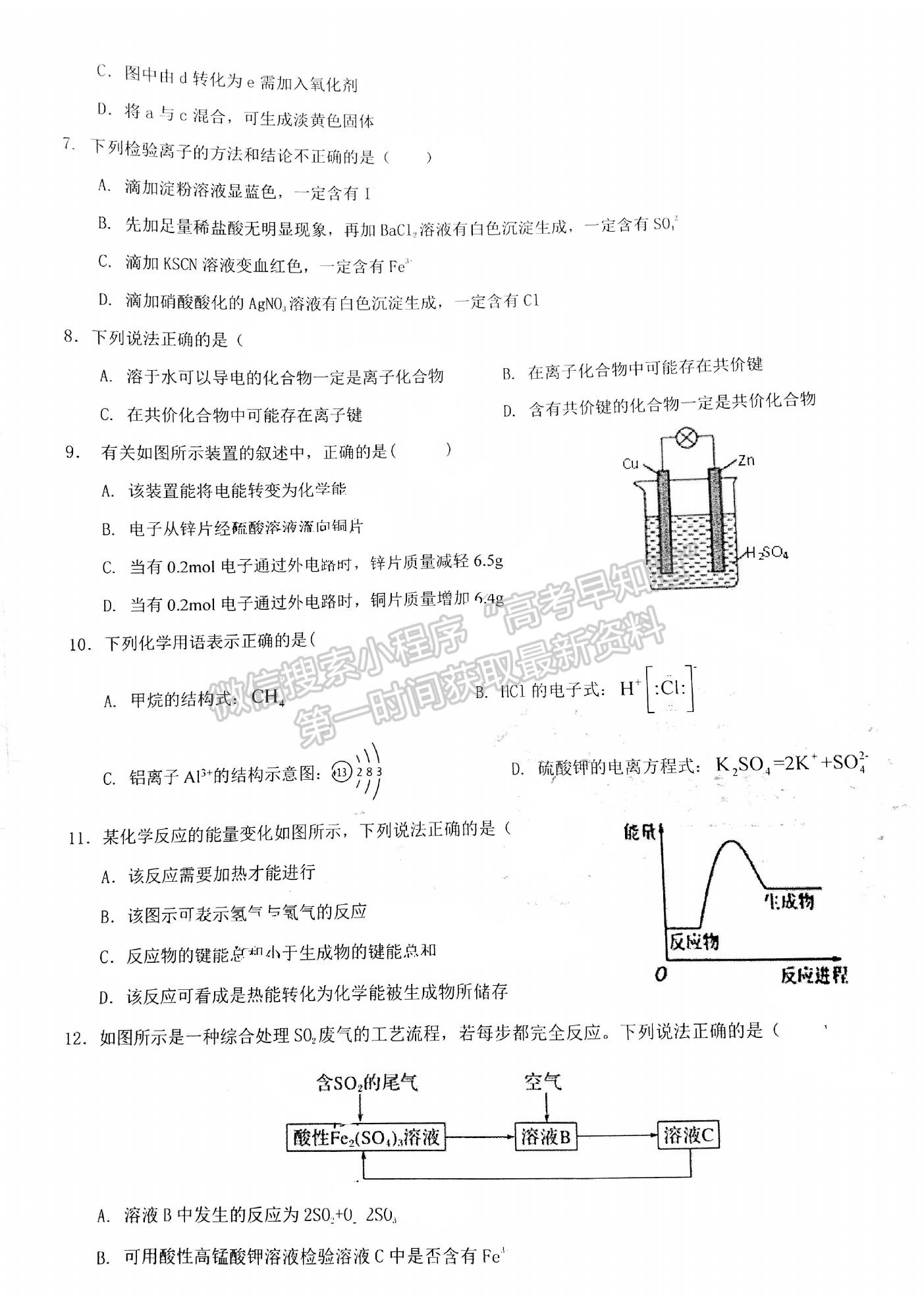 2022昆明市官渡區(qū)一中高二上學(xué)期開學(xué)考試化學(xué)試題及答案