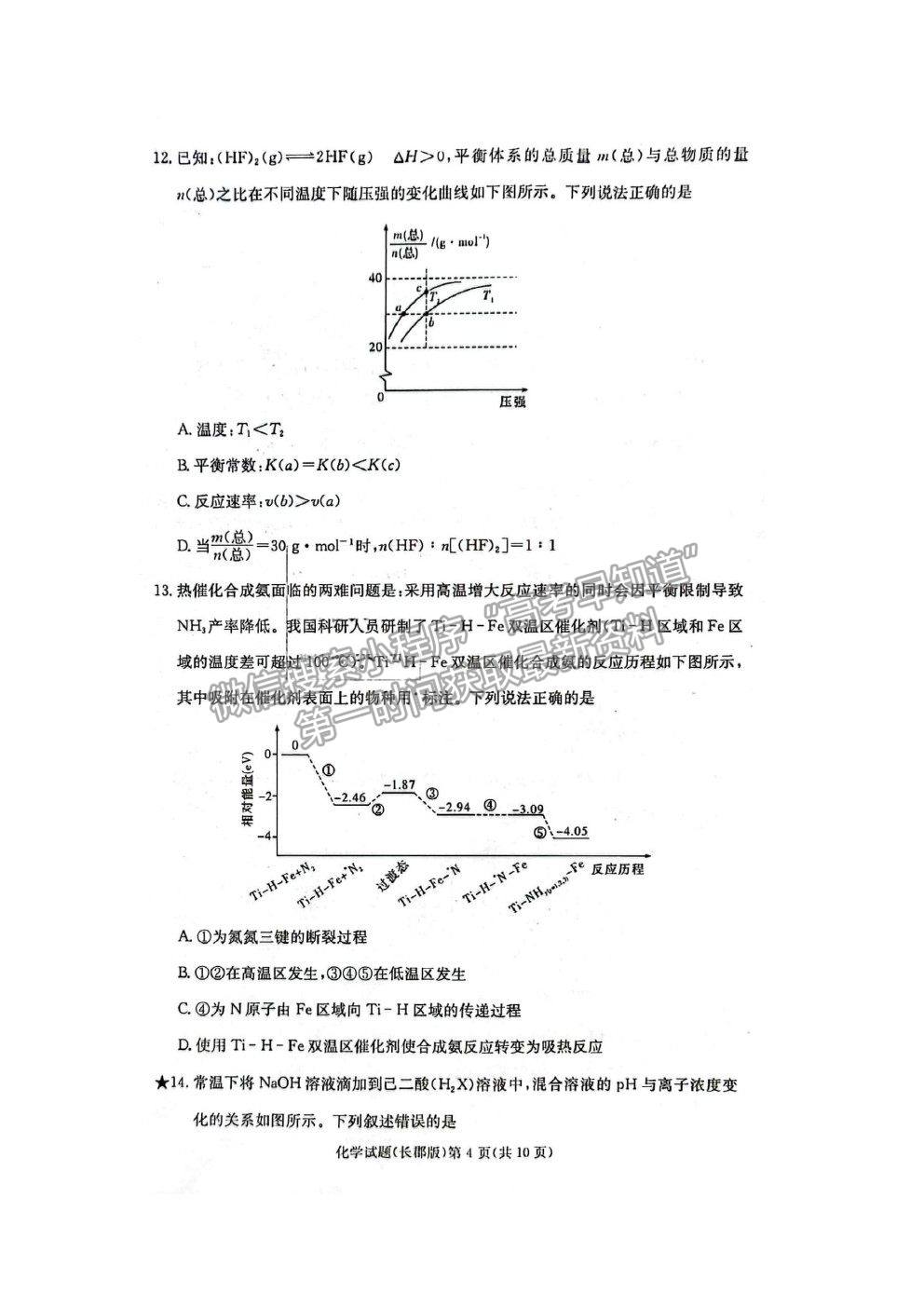 2022長沙市長郡中學(xué)高三上學(xué)期第一次月考化學(xué)試題及答案