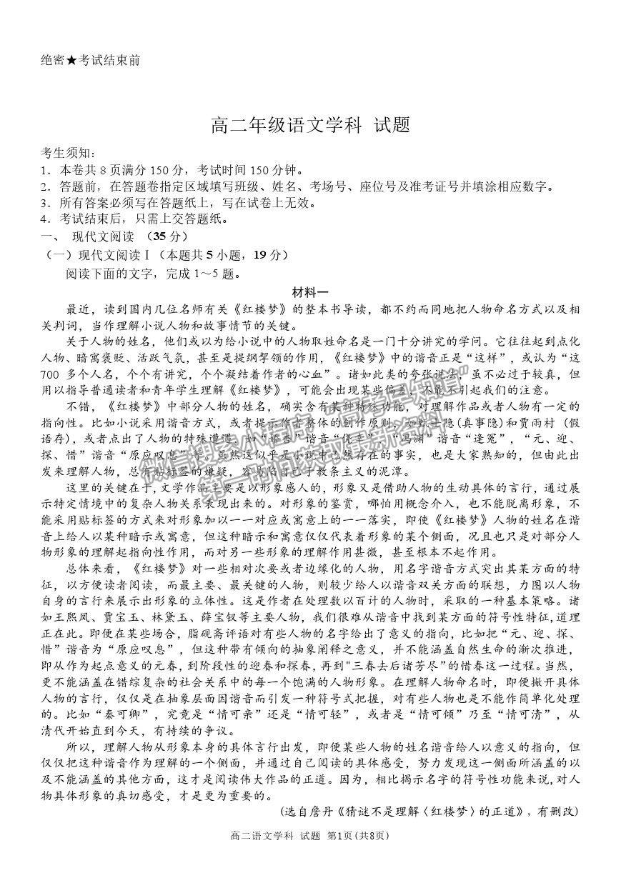 2022浙江省“精誠聯(lián)盟”高二上學(xué)期返?？荚囌Z文試題及答案