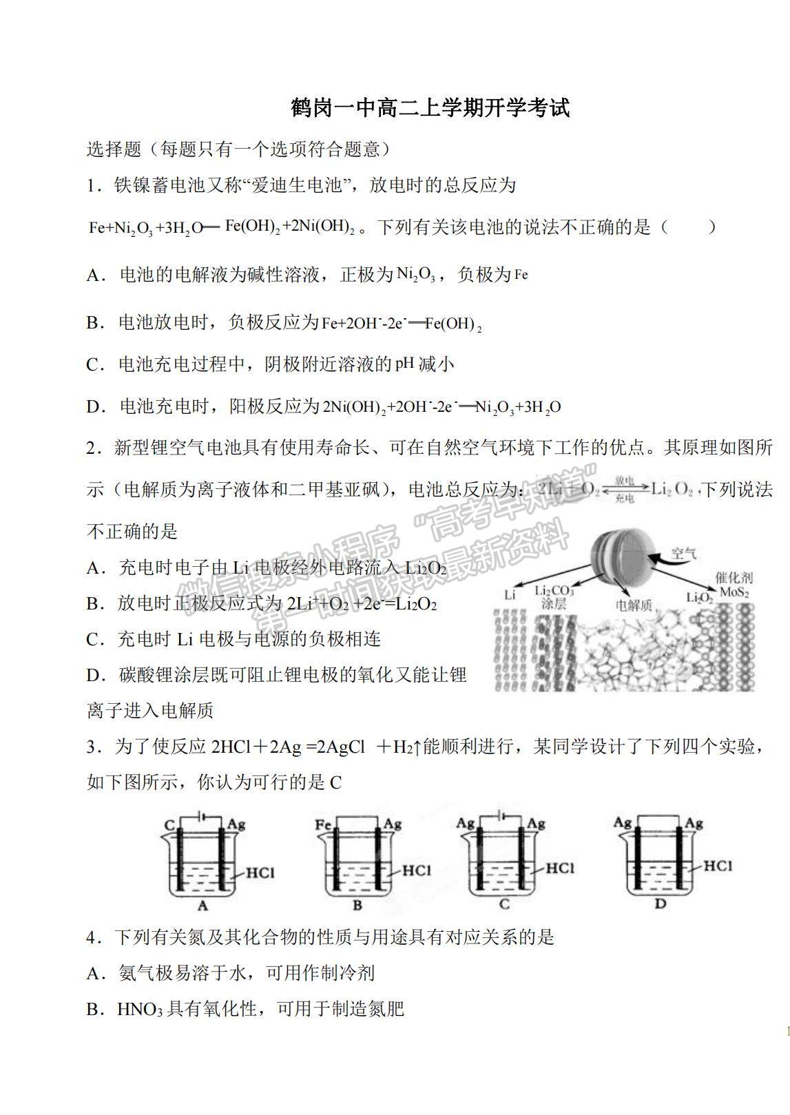 2022黑龍江省鶴崗一中高二上學期開學考試化學試題及答案