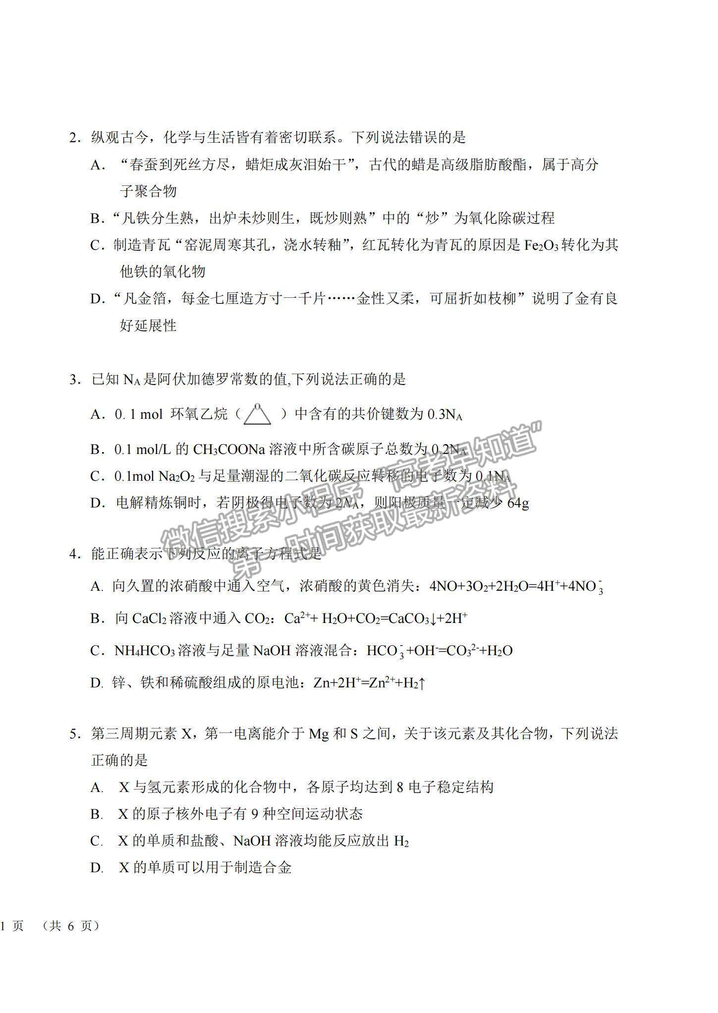 2021湖北省恩施高中、龍泉中學(xué)、宜昌一中高三下學(xué)期4月聯(lián)合考試化學(xué)試題及答案